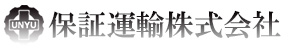 保証運輸株式会社